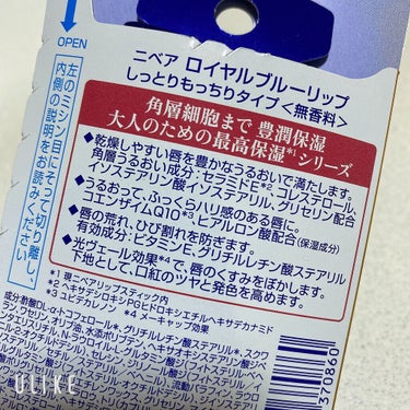 ニベア ロイヤルブルーリップ しっとりもっちりタイプ/ニベア/リップケア・リップクリームを使ったクチコミ（3枚目）