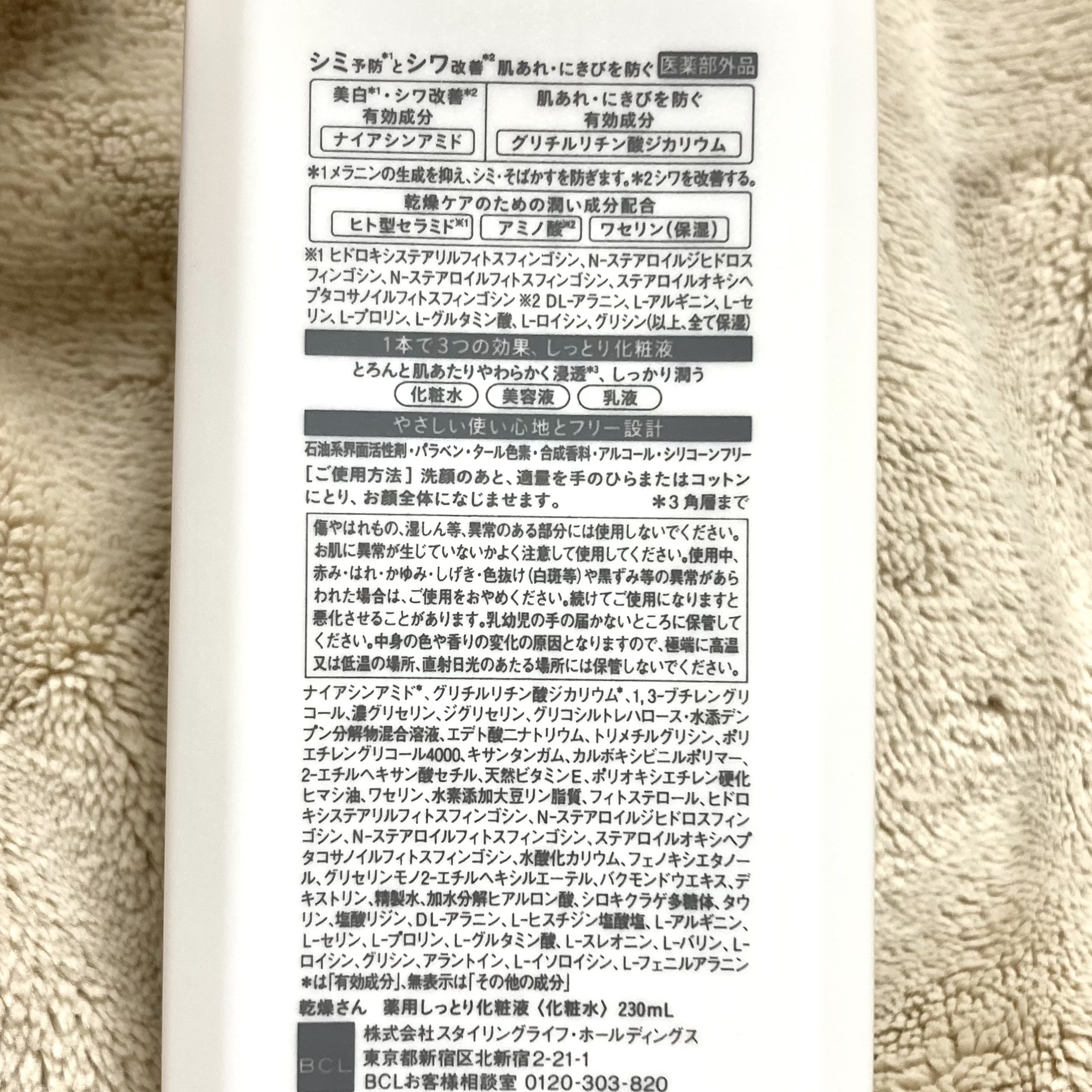 乾燥さん　薬用しっとり化粧液【医薬部外品】/乾燥さん/オールインワン化粧品を使ったクチコミ（3枚目）