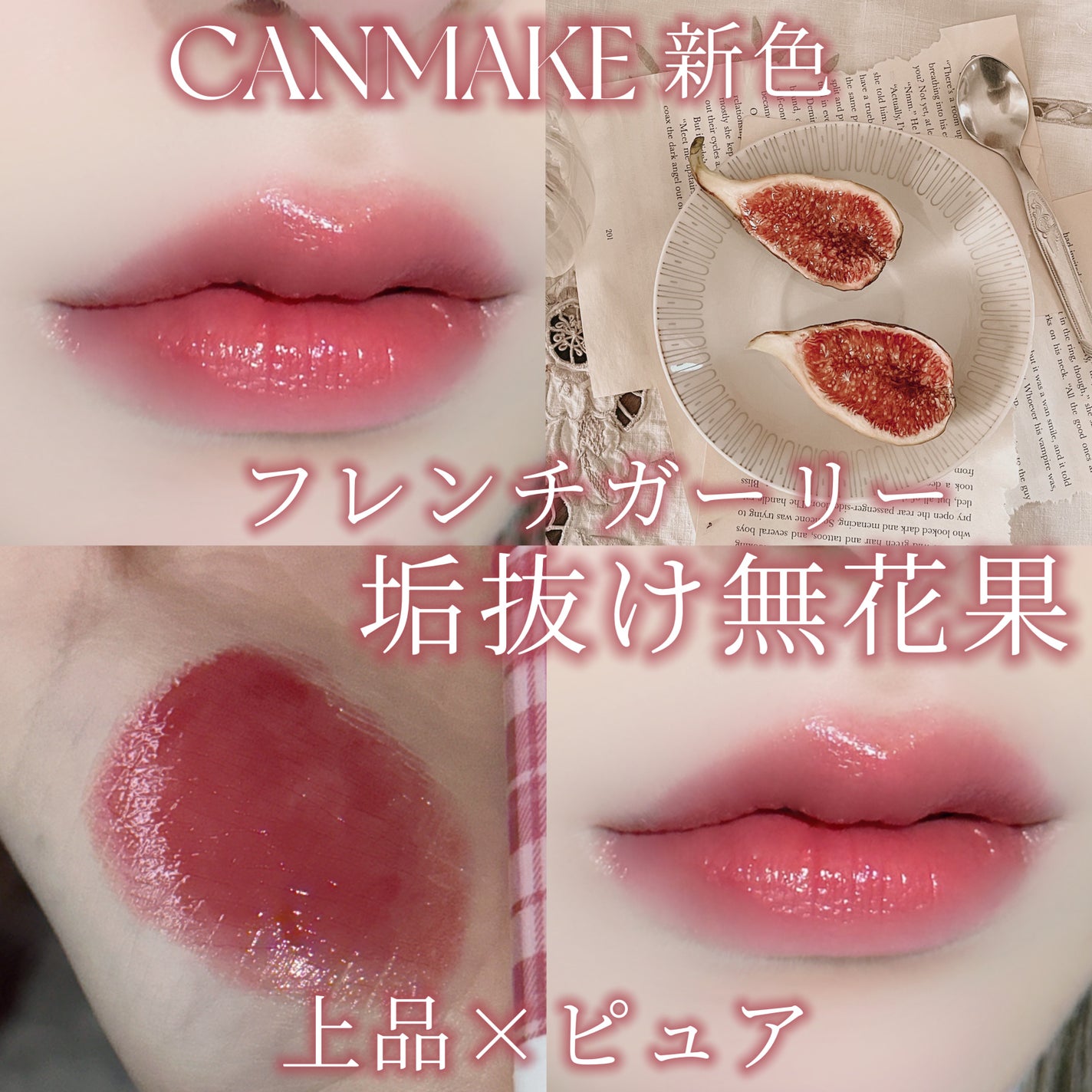 むちぷるティント/キャンメイク/リップティントを使ったクチコミ(1枚目)