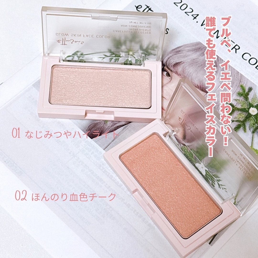 エテュセ グロウスキン フェイスカラー 01 <ハイライター>/ettusais/パウダーハイライトを使ったクチコミ（2枚目）