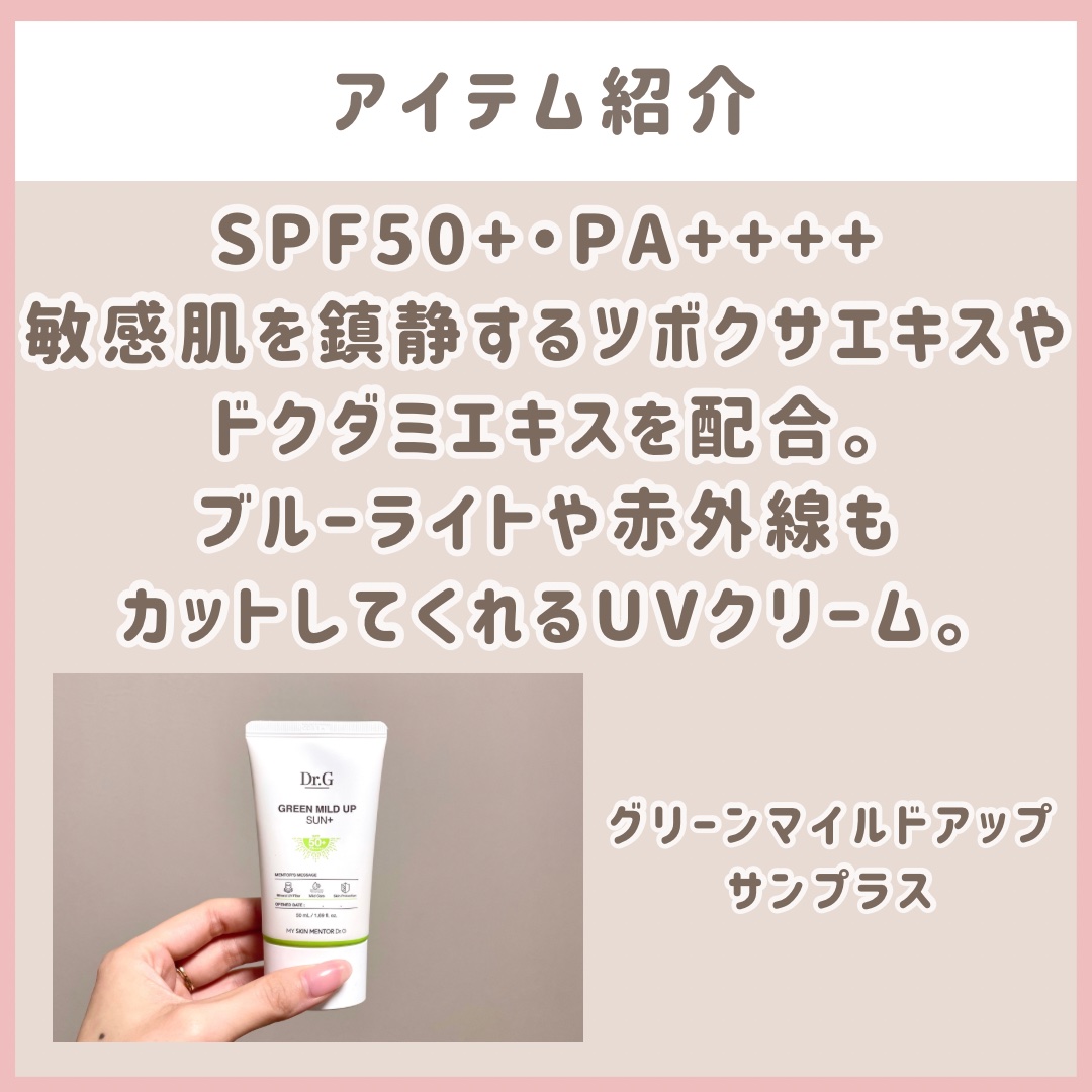 グリーンマイルドアップサンプラス/Dr.G/日焼け止めクリームを使ったクチコミ（2枚目）