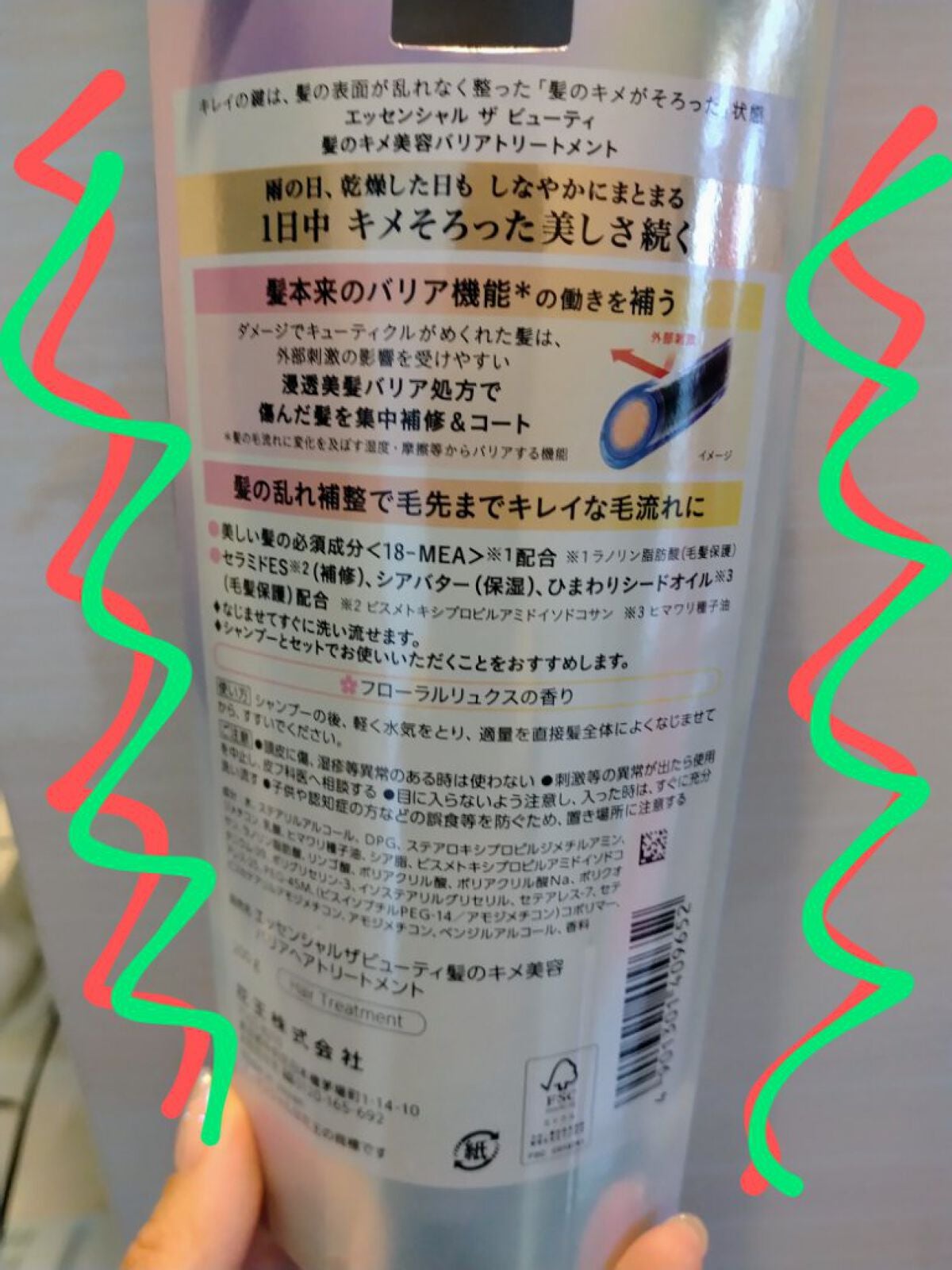 髪のキメ美容バリアトリートメント/エッセンシャル/洗い流すヘアトリートメントを使ったクチコミ(4枚目)