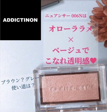 アディクション ザ ブラッシュ ニュアンサー/ADDICTION/パウダーチークを使ったクチコミ（1枚目）