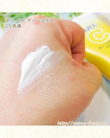 メラノCC ディープデイケアUV乳液/メラノCC/日焼け止めミルクを使ったクチコミ(5枚目)