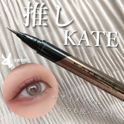 ダブルラインエキスパート/KATE/リキッドアイライナーを使ったクチコミ(1枚目)