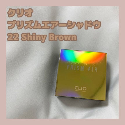 プリズム エアー シャドウ/CLIO/単色アイシャドウを使ったクチコミ(1枚目)