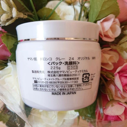 ドロンコクレー24 オリジナルWhite/ヤマノ肌/洗い流すパック・マスクを使ったクチコミ(3枚目)
