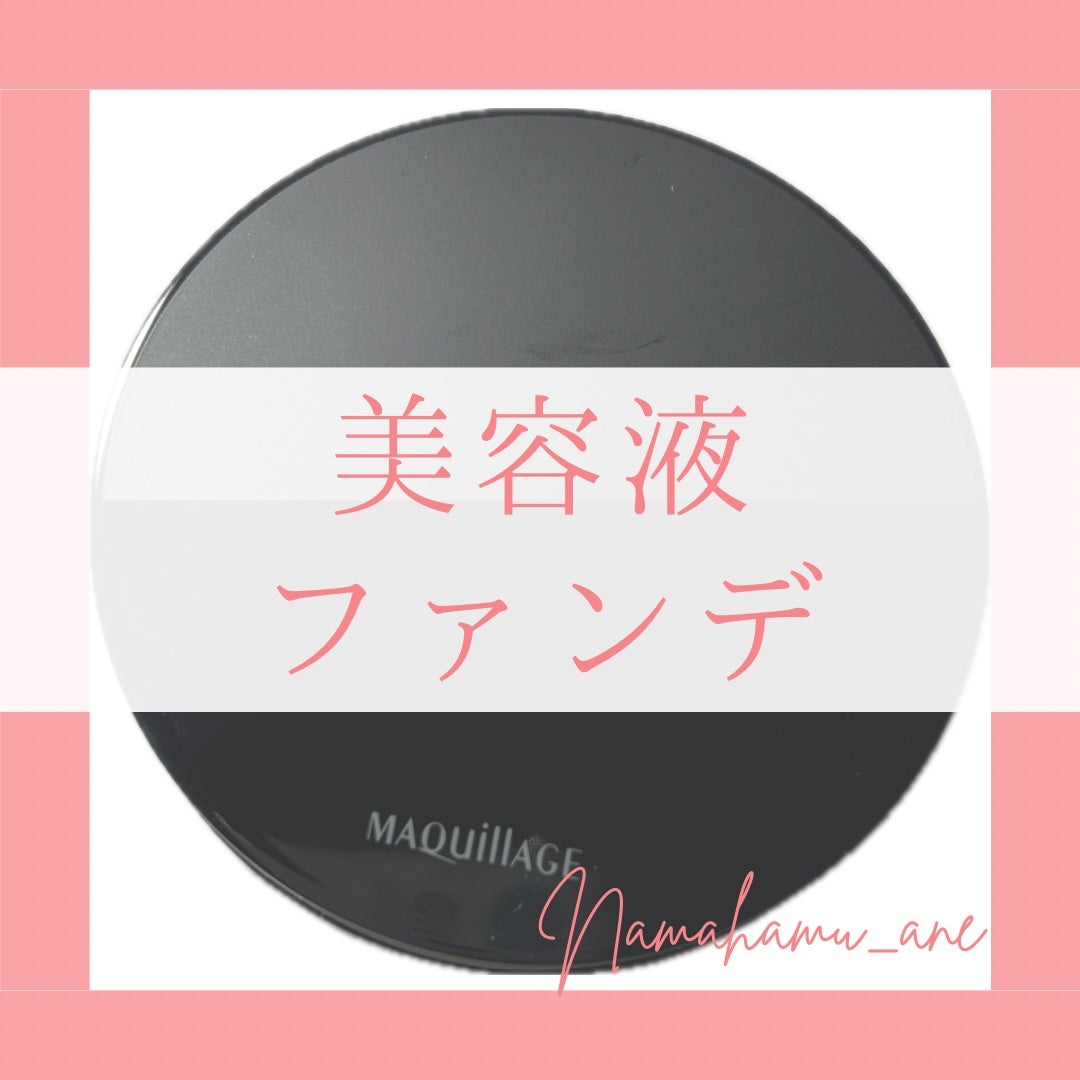 ドラマティックエッセンスクッション グロウ/マキアージュ/クッションファンデーションを使ったクチコミ(1枚目)