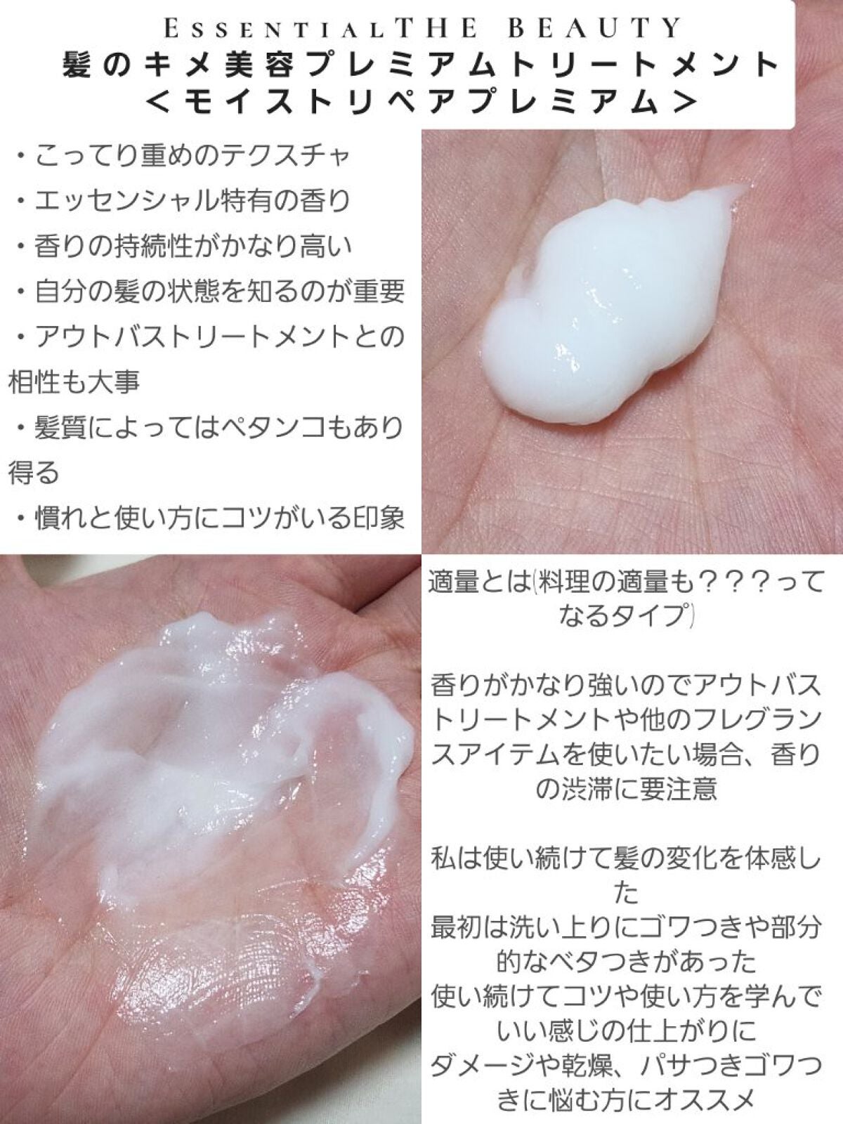 THE BEAUTY 髪のキメ美容プレミアムトリートメント<モイストリペアプレミアム>/エッセンシャル/洗い流すヘアトリートメントを使ったクチコミ(2枚目)