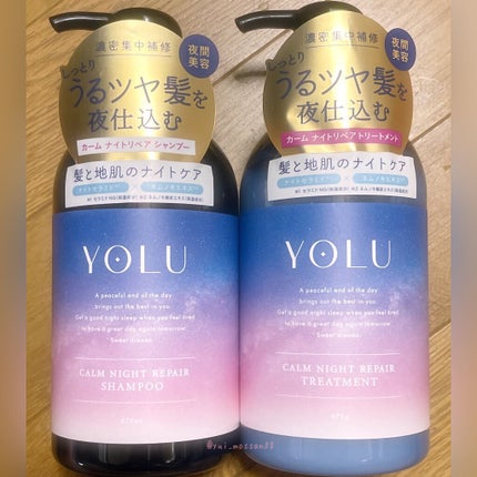 カームナイトリペアシャンプー/トリートメント/YOLU/市販シャンプーを使ったクチコミ(1枚目)