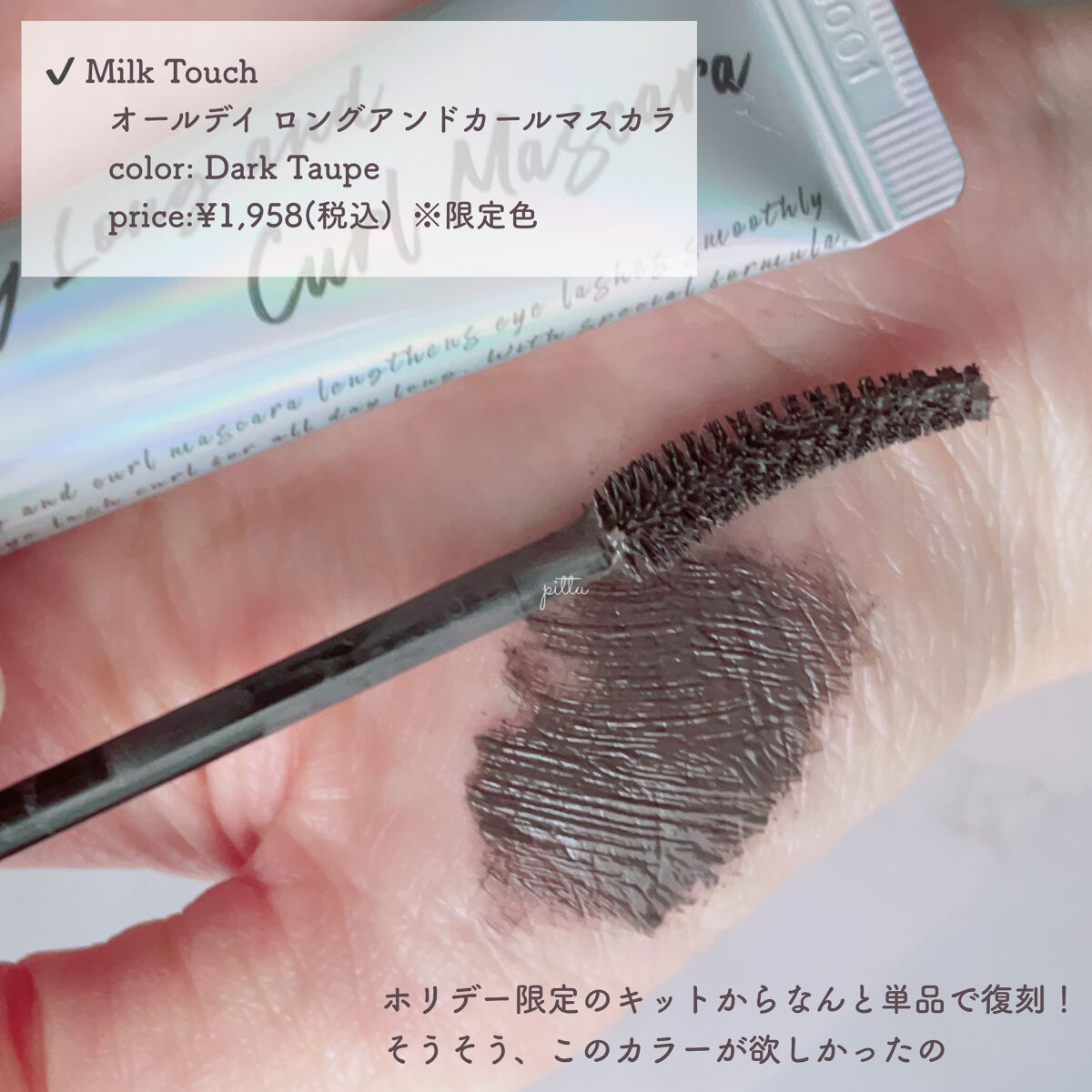 プリズムエディションセット/Milk Touch/メイクアップキットを使ったクチコミ（2枚目）