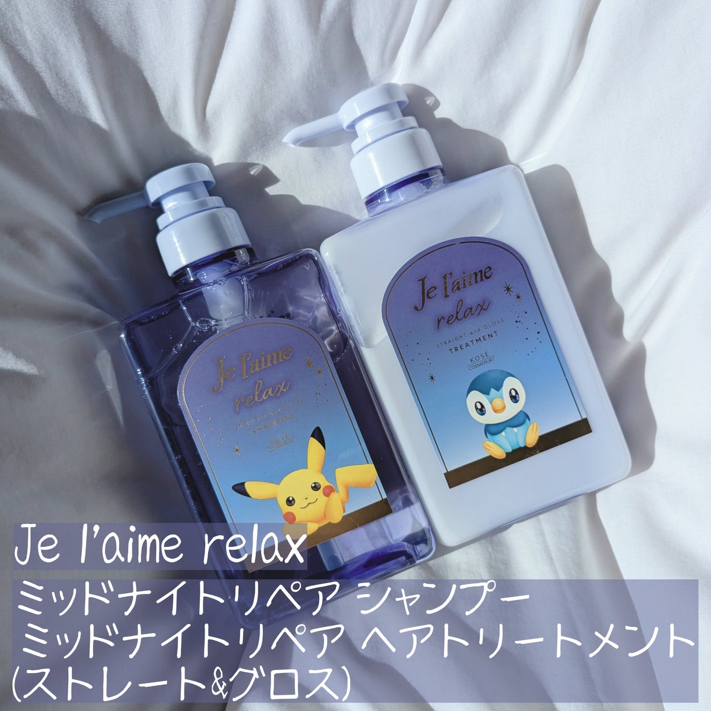 リラックス ミッドナイトリペア シャンプー/ヘアトリートメント (ストレート&グロス)/Je l'aime/市販シャンプーを使ったクチコミ(1枚目)