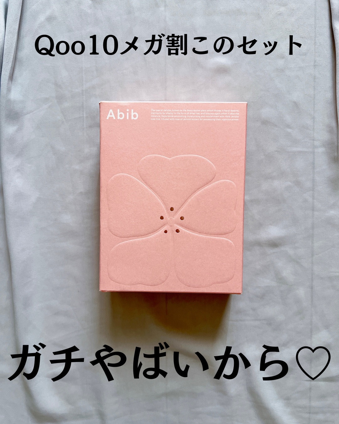 復活草クリーム ニュートリションチューブ/Abib /フェイスクリームを使ったクチコミ（2枚目）