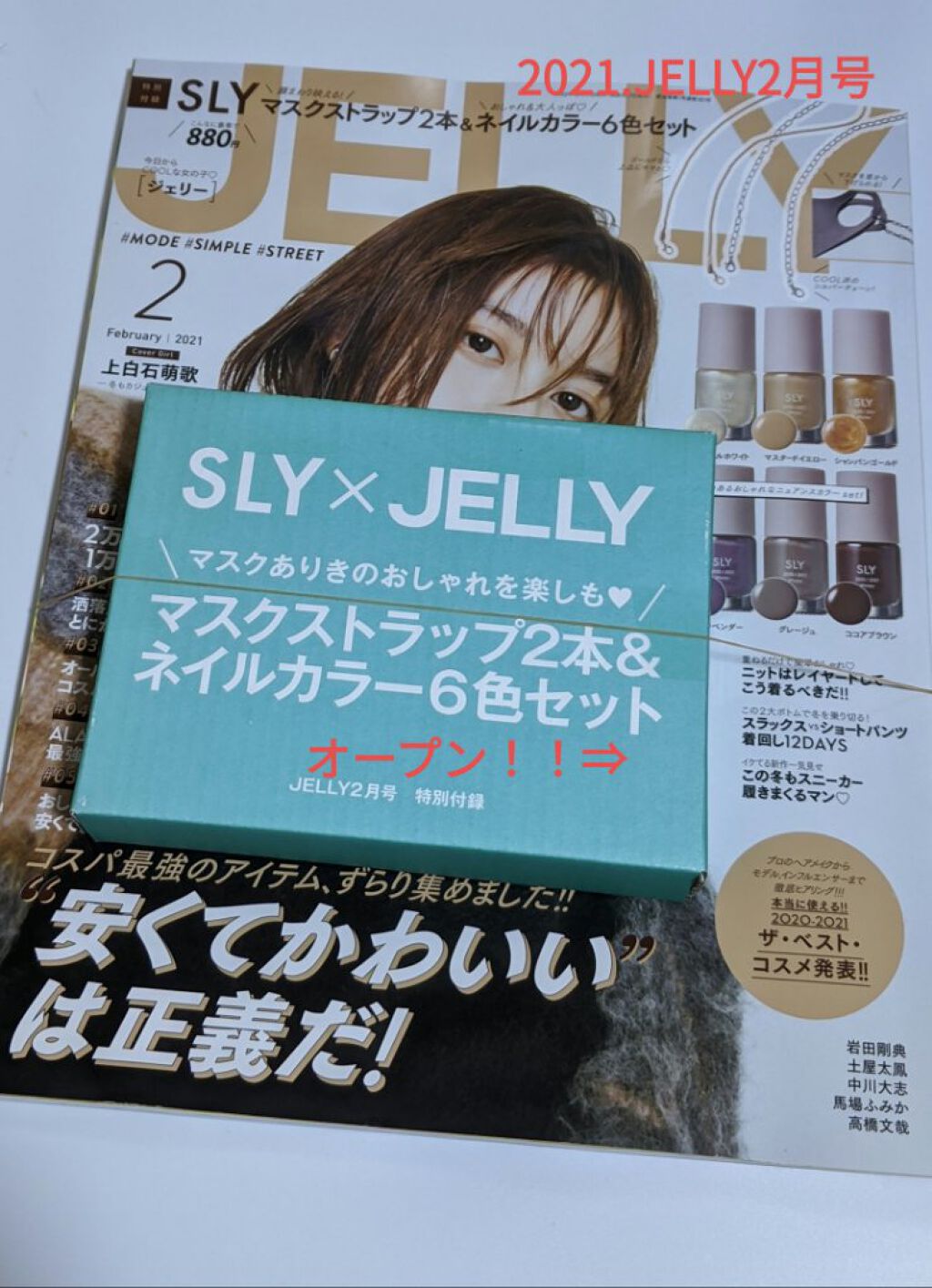 Jelly 21年2月号 Jellyの口コミ 21 Jelly2月号特別付録はスライ By ｺﾁｬﾝ みんないつもありがとう 敏感肌 Lips