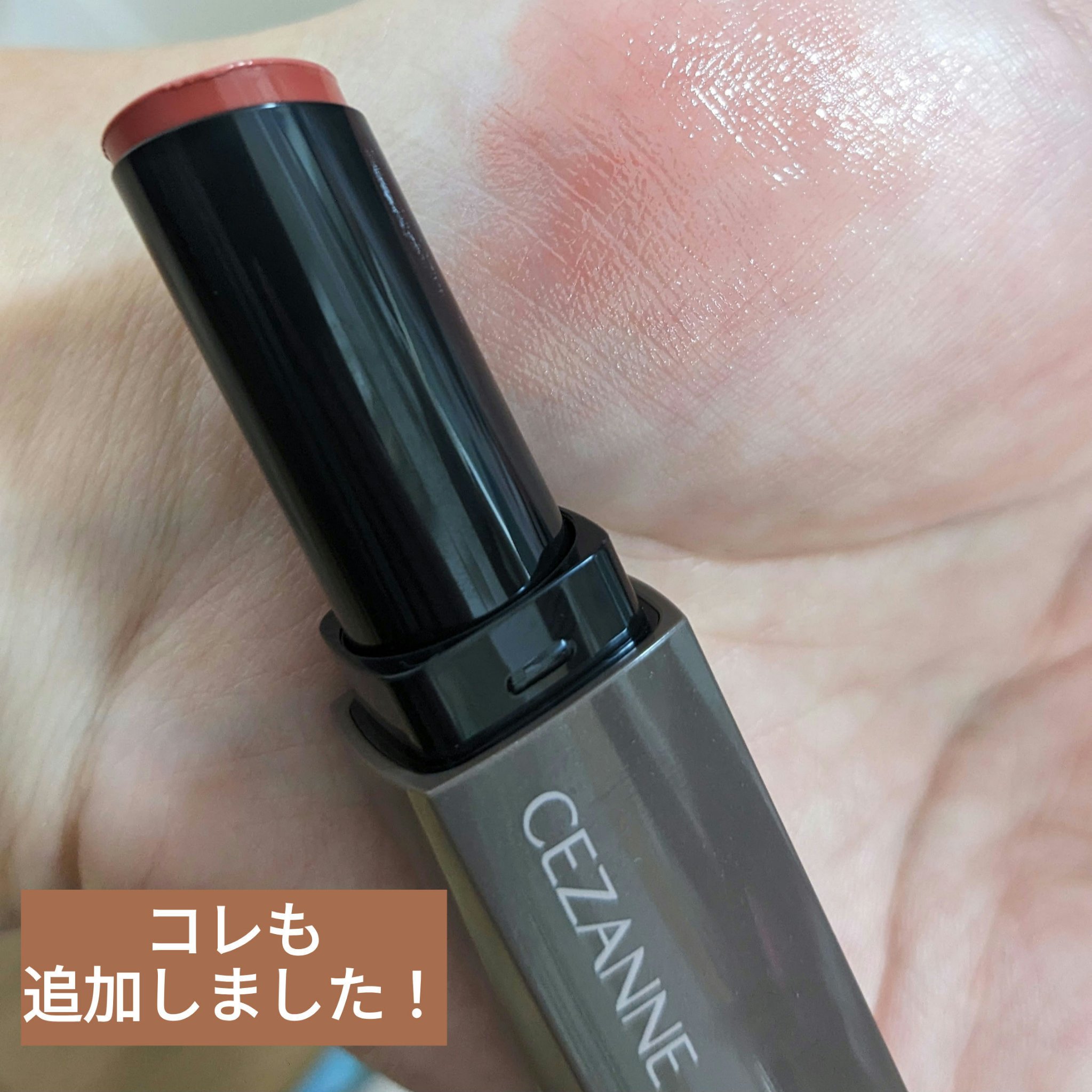 リップカラーシールド/CEZANNE/口紅を使ったクチコミ（3枚目）