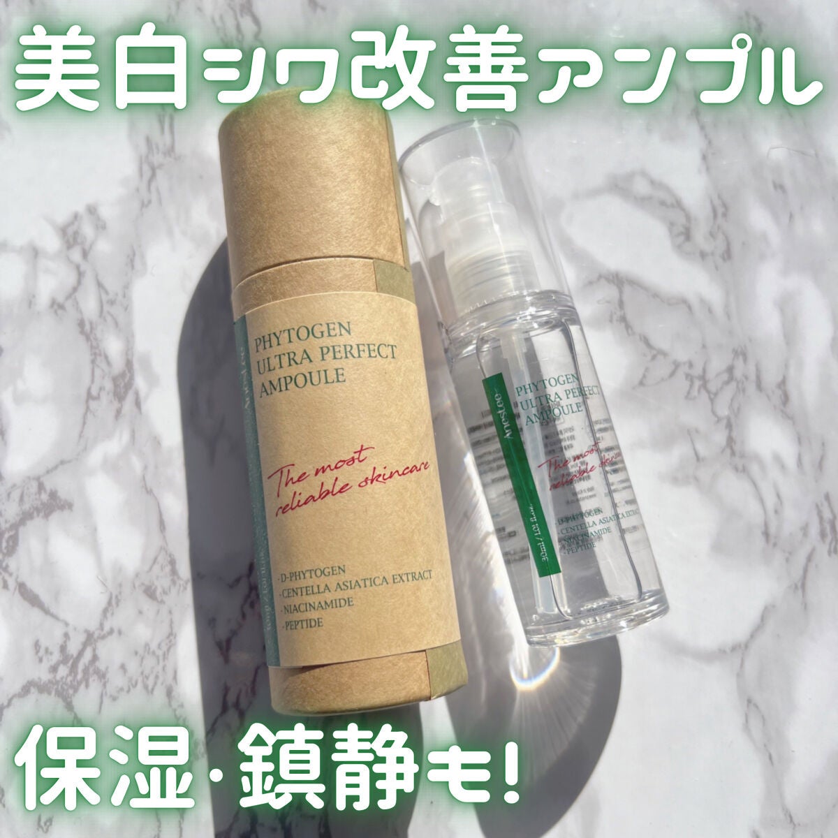 フィトジェンウルトラ パーフェクトアンプル /Anestee/美容液を使ったクチコミ(1枚目)