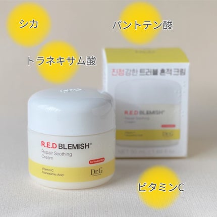 レッドブレミッシュ リペアスージングクリーム/Dr.G/フェイスクリームを使ったクチコミ(2枚目)