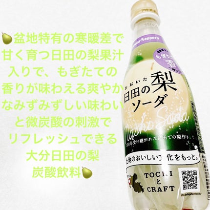 日田の梨ソーダ/Pokka Sapporo (ポッカサッポロ)/ドリンクを使ったクチコミ(1枚目)