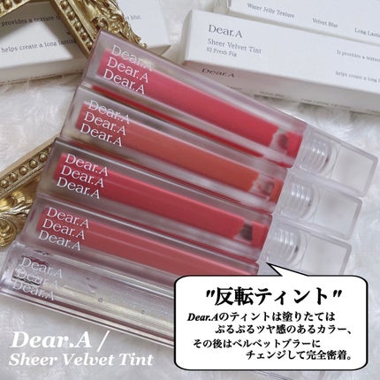 シアーベルベットティント/Dear.A/リップティントを使ったクチコミ(2枚目)