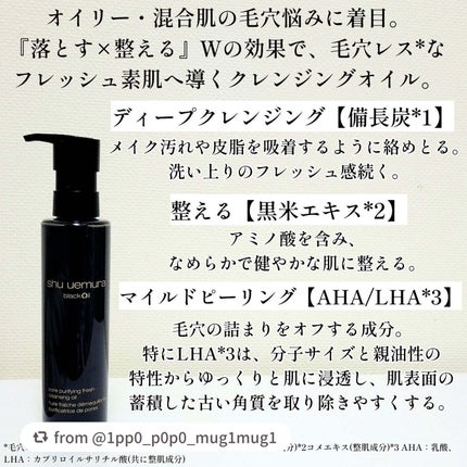 ブラック クレンジング オイル/shu uemura/オイルクレンジングを使ったクチコミ(2枚目)