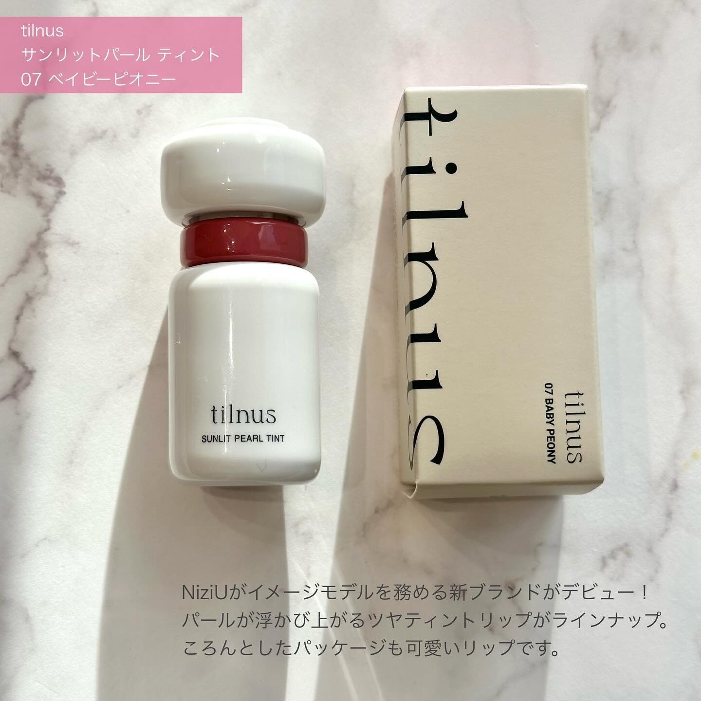 ティルナス サンリットパール ティント 07　BABY PEONY　ベイビーピオニー/tilnus/リップティントを使ったクチコミ（2枚目）