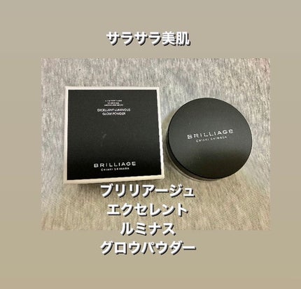 エクセレント ルミナス グロウパウダー /ブリリアージュ/ルースパウダーを使ったクチコミ(1枚目)
