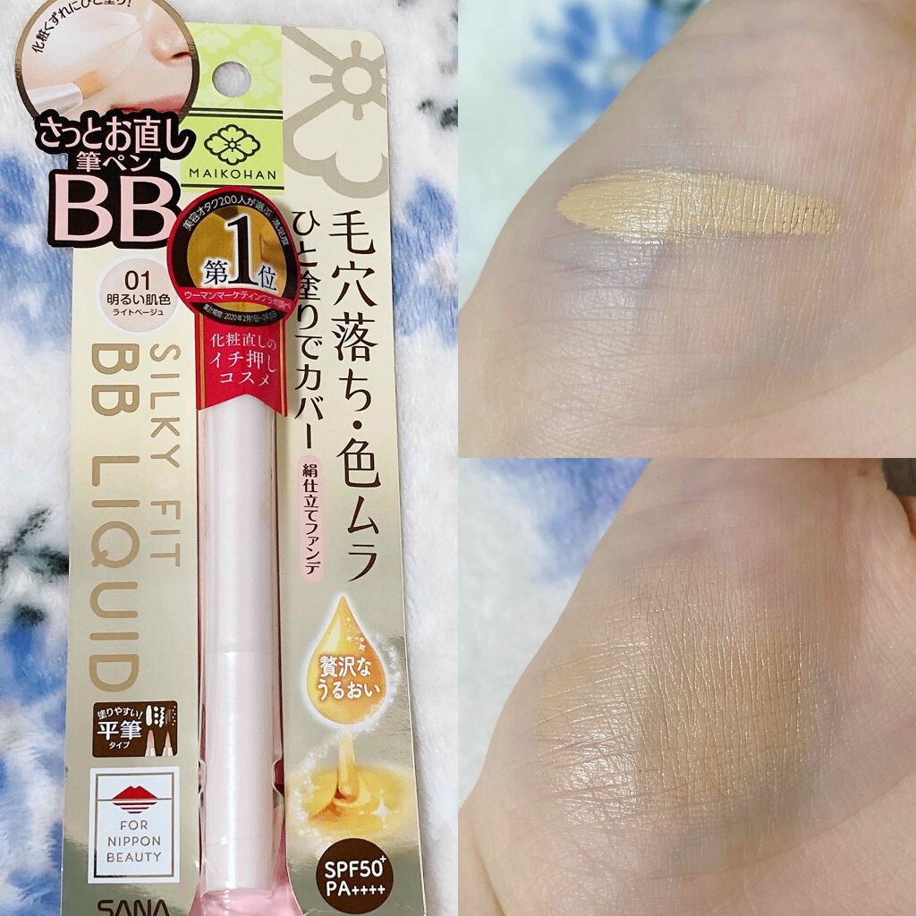 BBリキッドペン/舞妓はん/BBクリームを使ったクチコミ(1枚目)