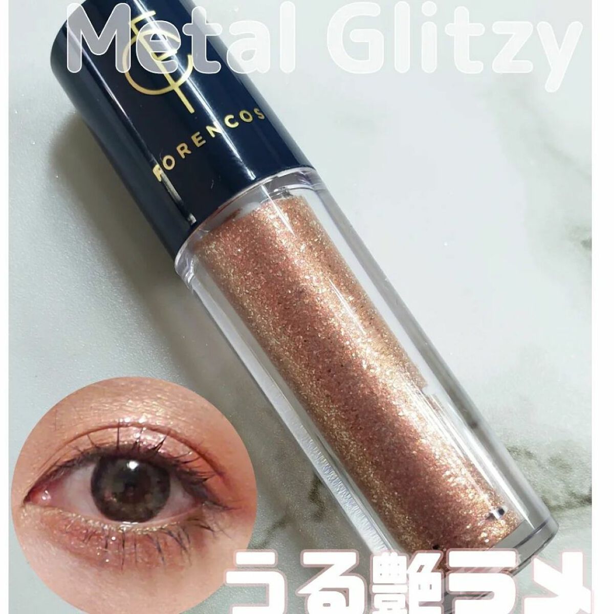 メタルグリッジー #05 グリーゼ/フォレンコス/リキッドアイシャドウを使ったクチコミ（1枚目）