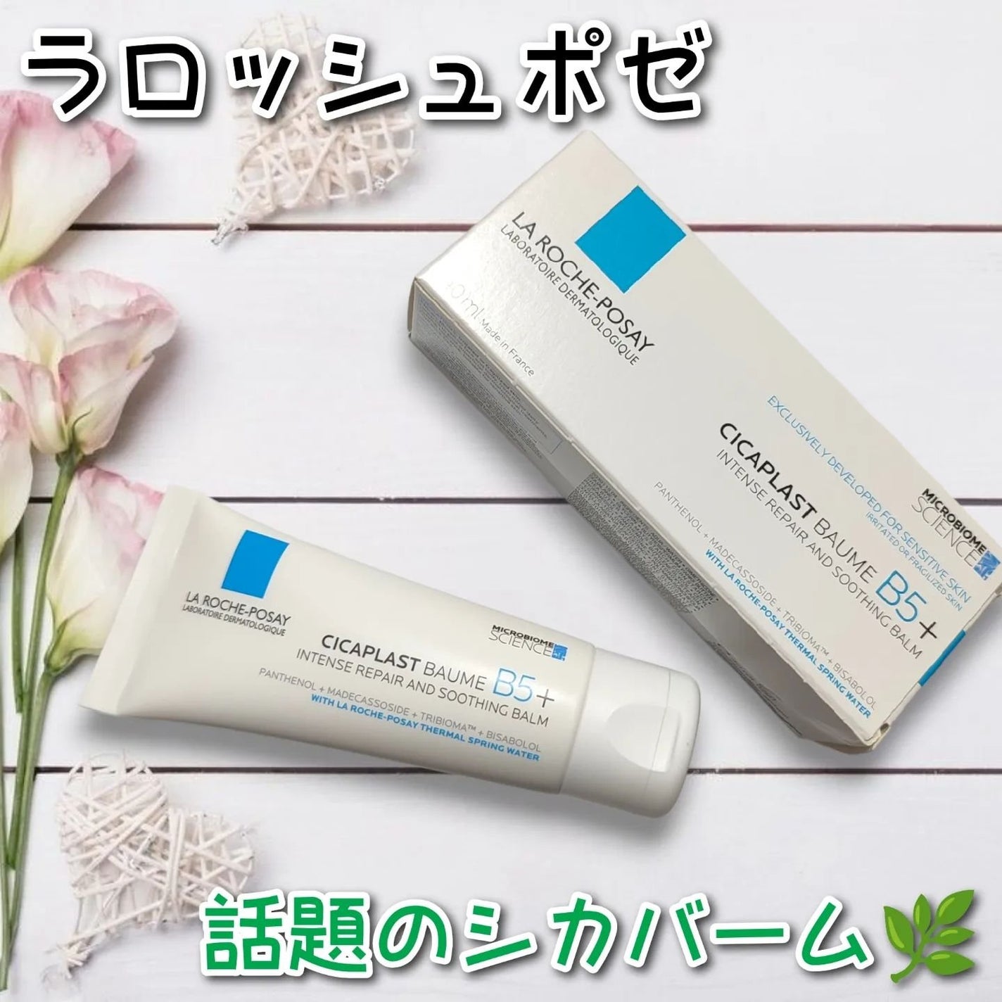 シカプラスト リペアクリーム B5+ /ラ ロッシュ ポゼ/フェイスクリームを使ったクチコミ(1枚目)