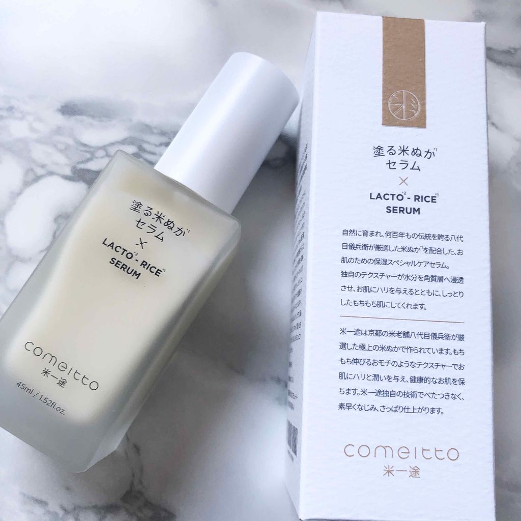 塗る米ぬかセラム/米一途/美容液を使ったクチコミ(1枚目)
