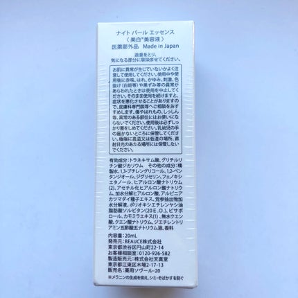 ナイトパールエッセンス/SOLVE/美容液を使ったクチコミ(5枚目)