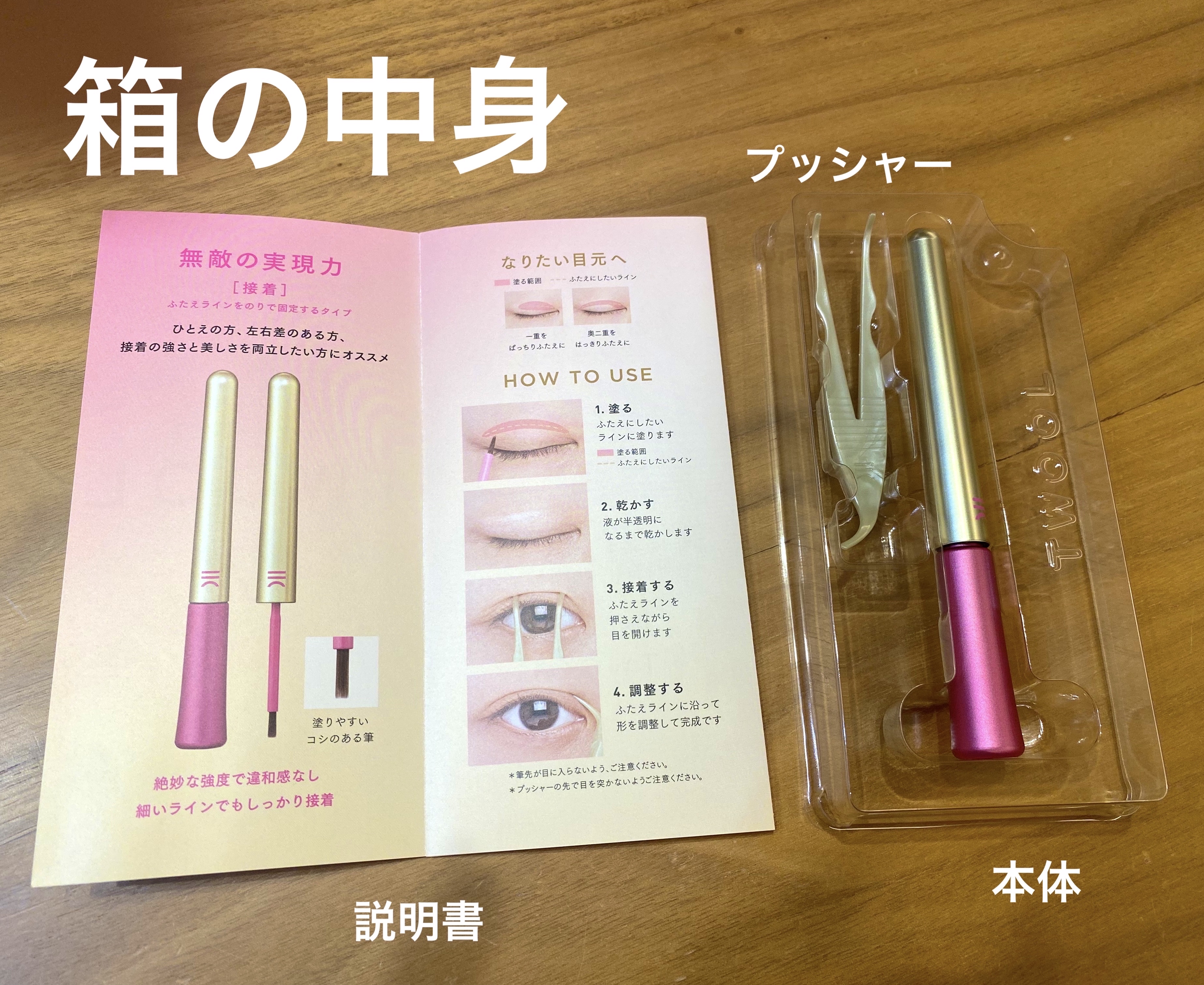 TWOOL ダブルアイリッドグルー/SHOBIDO/二重まぶた用アイテムを使ったクチコミ（2枚目）