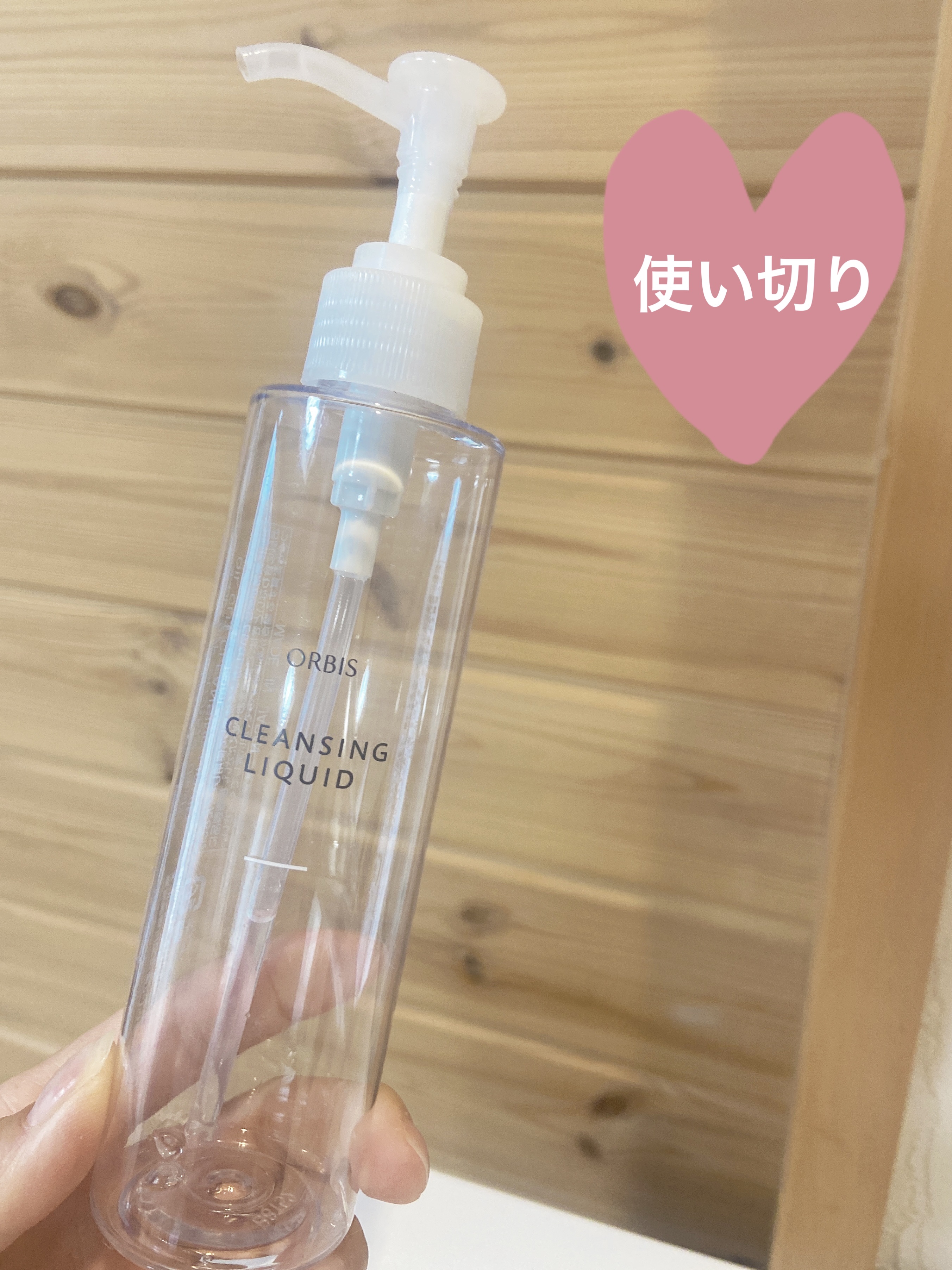 クレンジングリキッド ボトル入り(150ml)/オルビス/クレンジングウォーターを使ったクチコミ（1枚目）