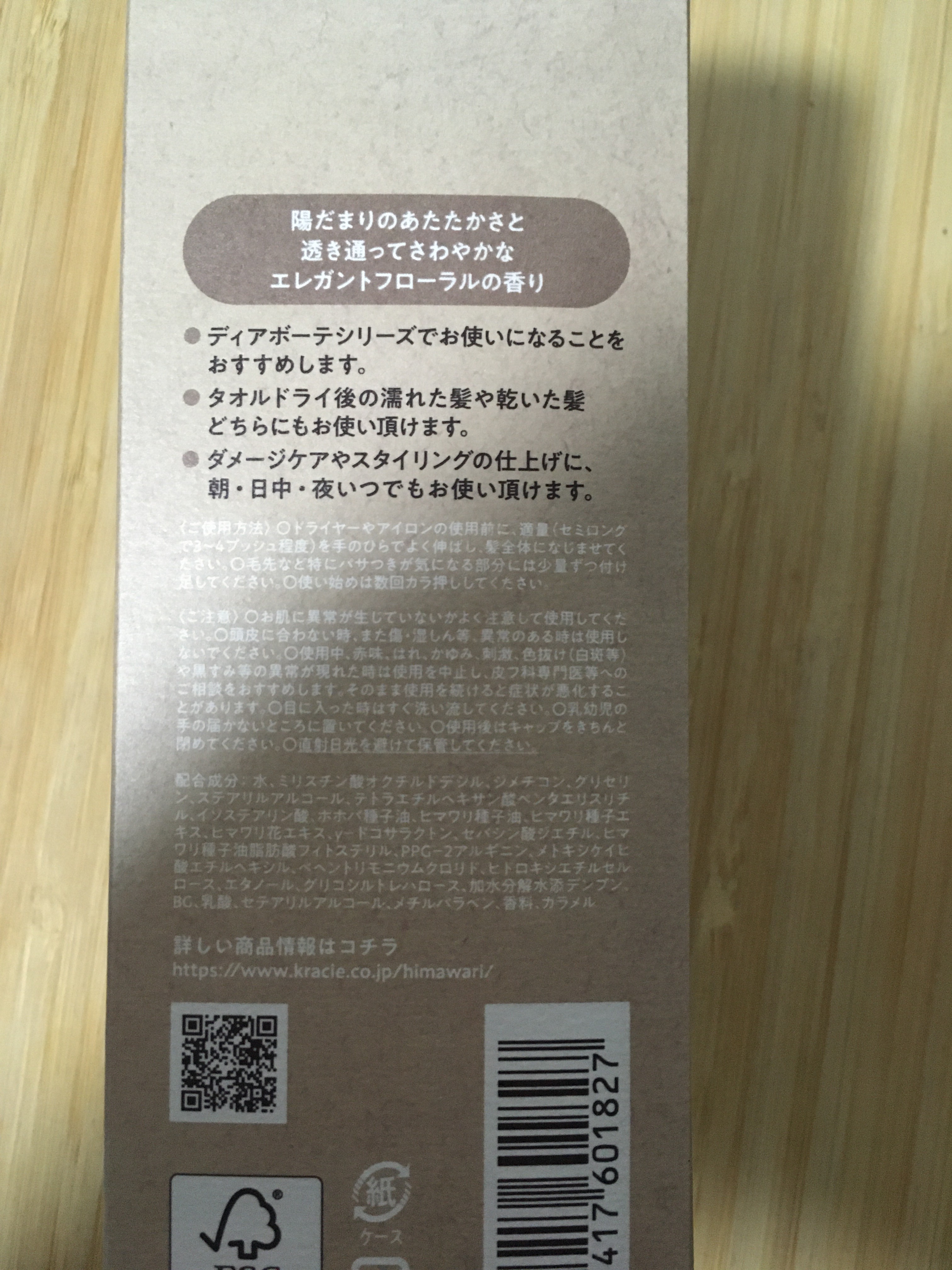 トリートメントリペアミルク/ディアボーテ/ヘアミルクを使ったクチコミ（3枚目）