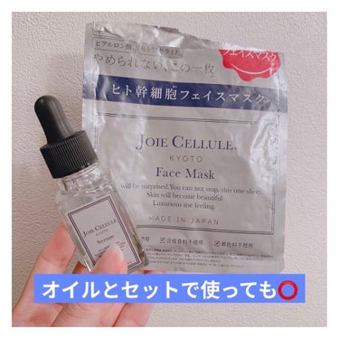 ジョワセリュール フェイスマスク/JOIE CELLULE/シートマスク・パックを使ったクチコミ（4枚目）