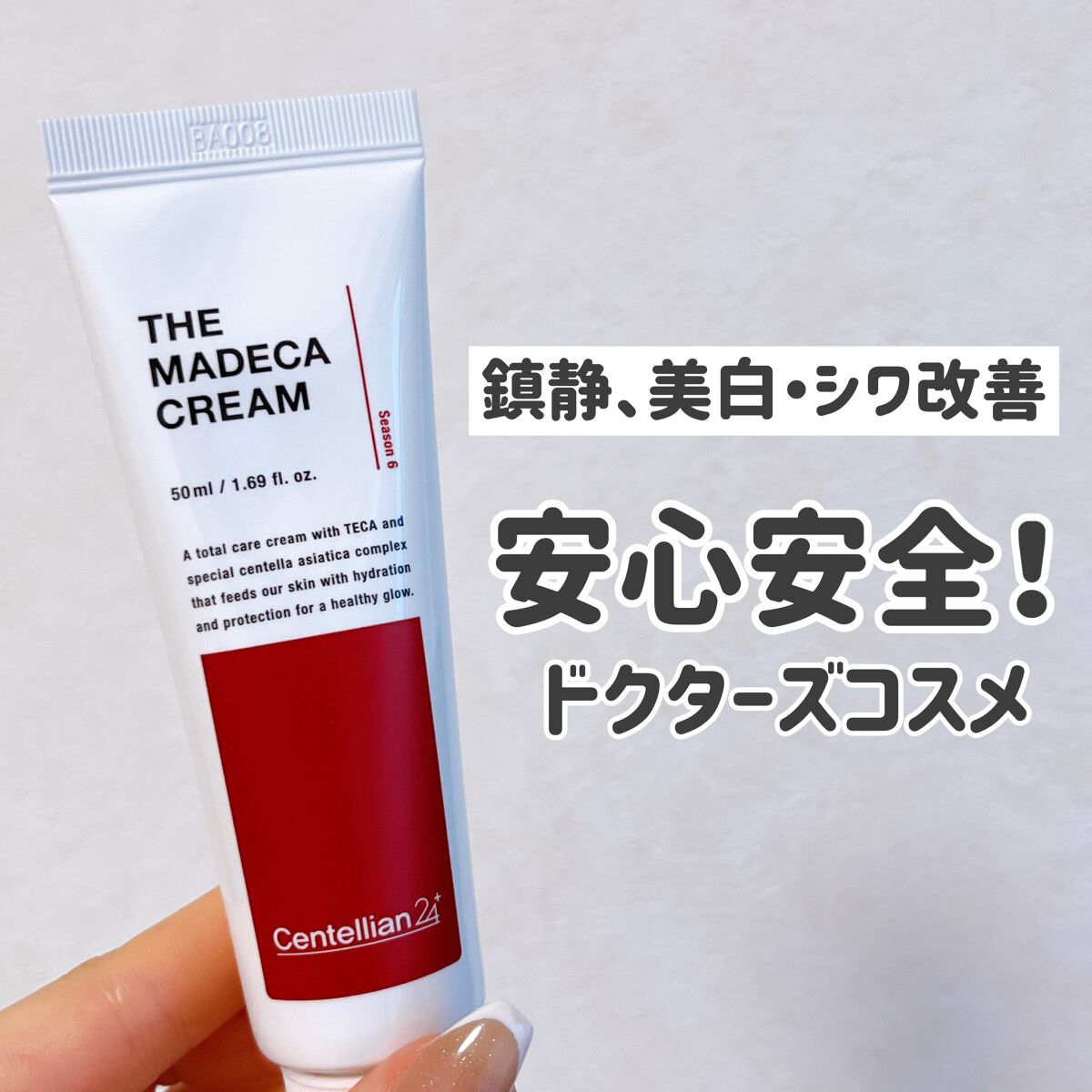 マデカクリーム アクティブ スキン フォーミュラ/センテリアン24/フェイスクリームを使ったクチコミ(1枚目)