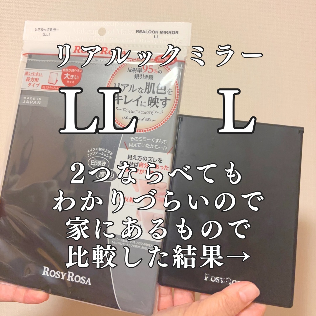 リアルックミラー/ロージーローザ/その他化粧小物を使ったクチコミ（1枚目）
