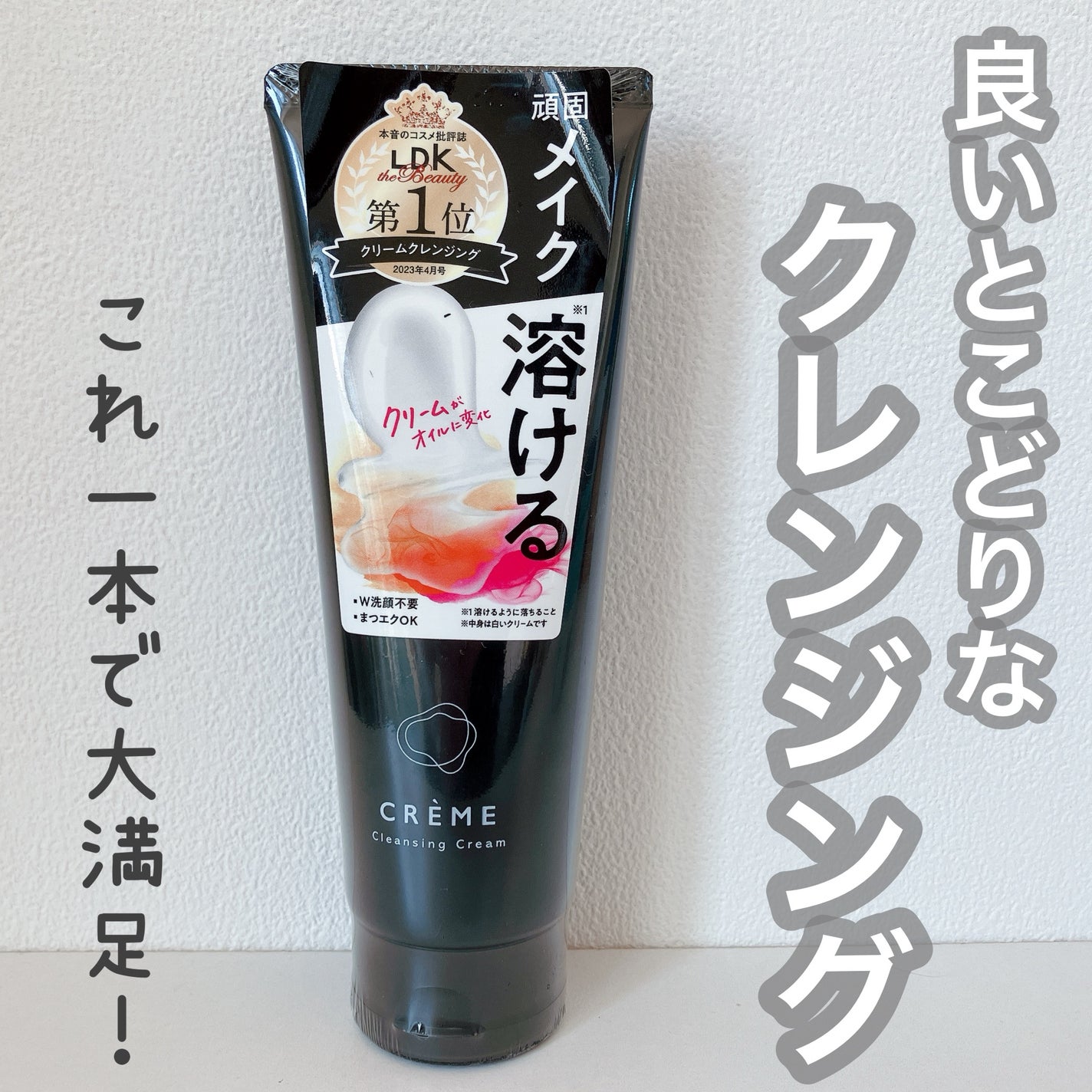 クレメ クレンジングクリーム N/ナリスアップ/クレンジングクリームを使ったクチコミ(1枚目)