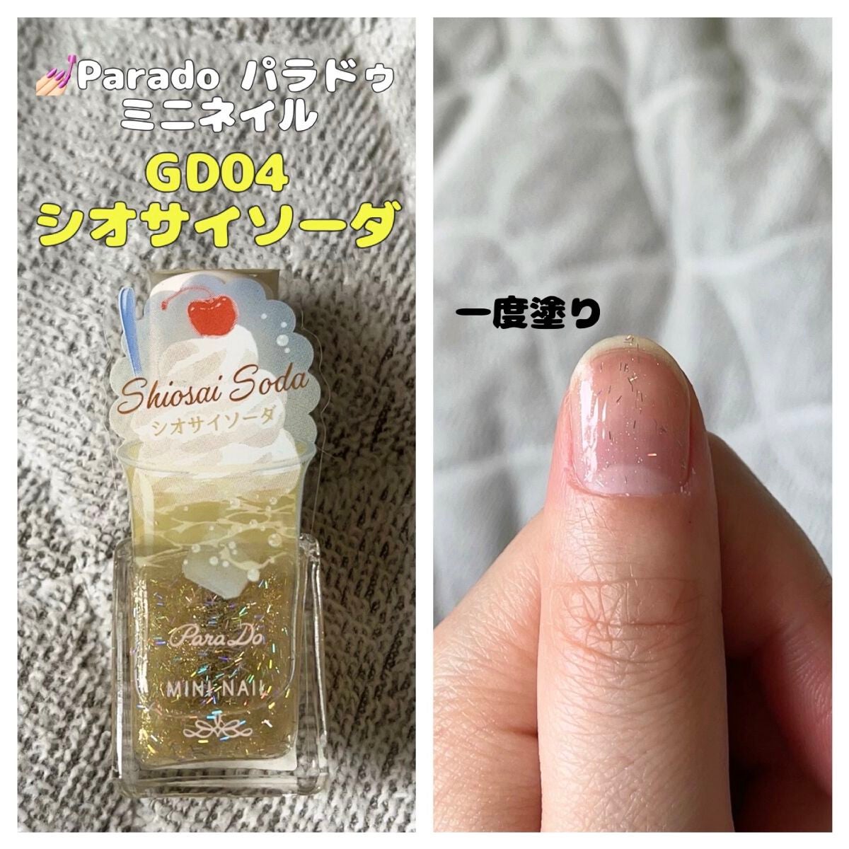 ミニネイル/パラドゥ/マニキュアを使ったクチコミ(1枚目)