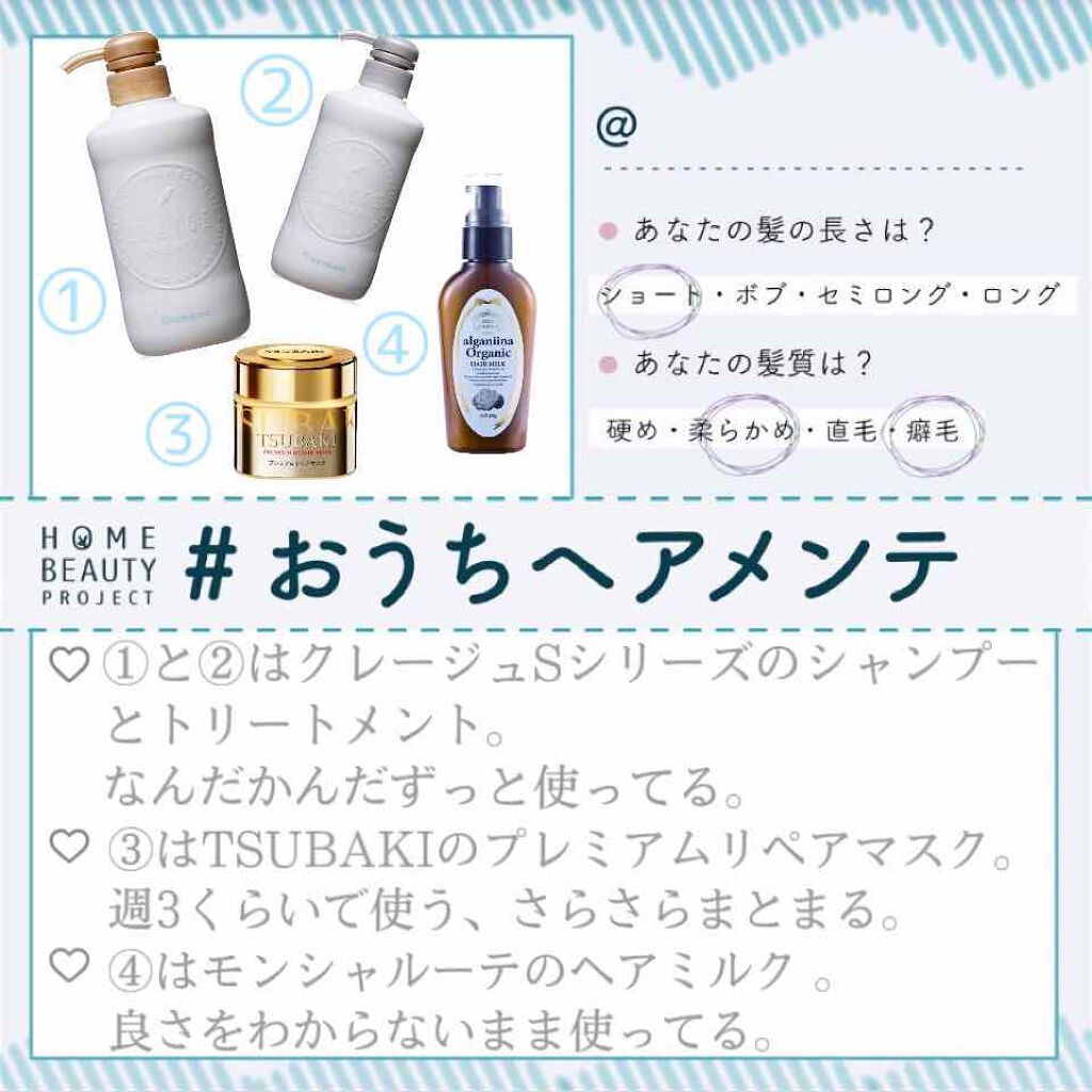 わたしの髪は細めなわりに強いらしくて、もともとカラーもしないので傷んだりしないです。


なのでヘアケアはあんまりこだわりがない、、
口コミで評価良かったものを買って試して、良かったら使い続けるかんじです。

モンシャルーテだけはあまり良さ