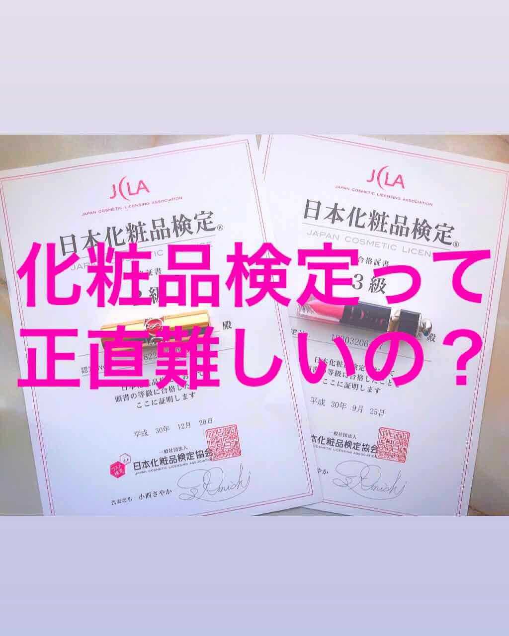 日本化粧品検定2級.3級対策テキスト｜主婦の友社の口コミ - ✩今回は私 ...