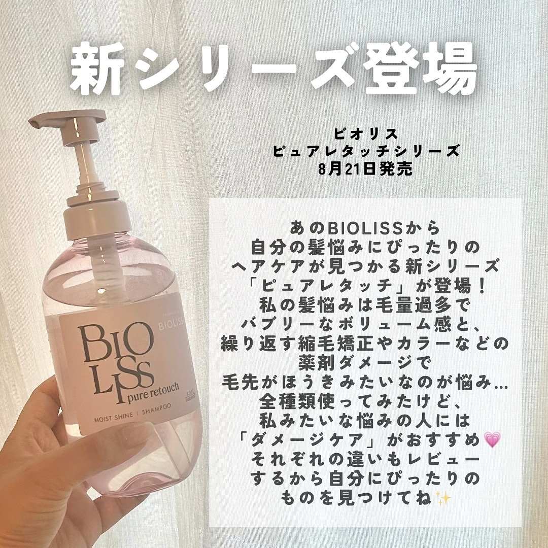 SS ビオリス ピュアレタッチ うねさぁら シャンプー/ヘアコンディショナー/SSビオリス/市販シャンプーを使ったクチコミ（2枚目）