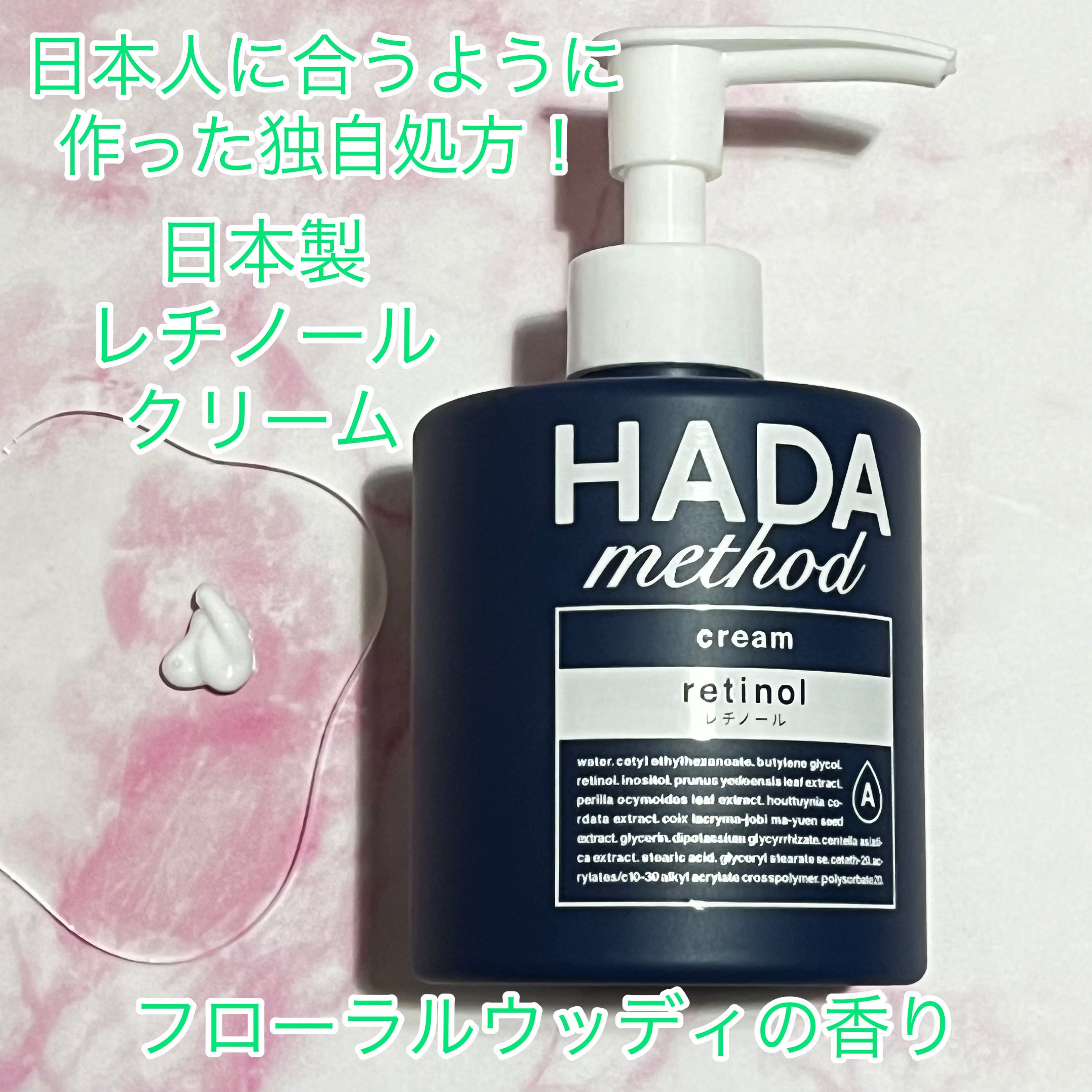 HADA method レチノペアクリーム/HADA method/ボディクリームを使ったクチコミ（1枚目）
