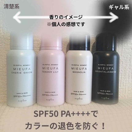 ミーファ フレグランスUVスプレー マグノリア/MIEUFA/日焼け止めミスト・スプレーを使ったクチコミ(2枚目)