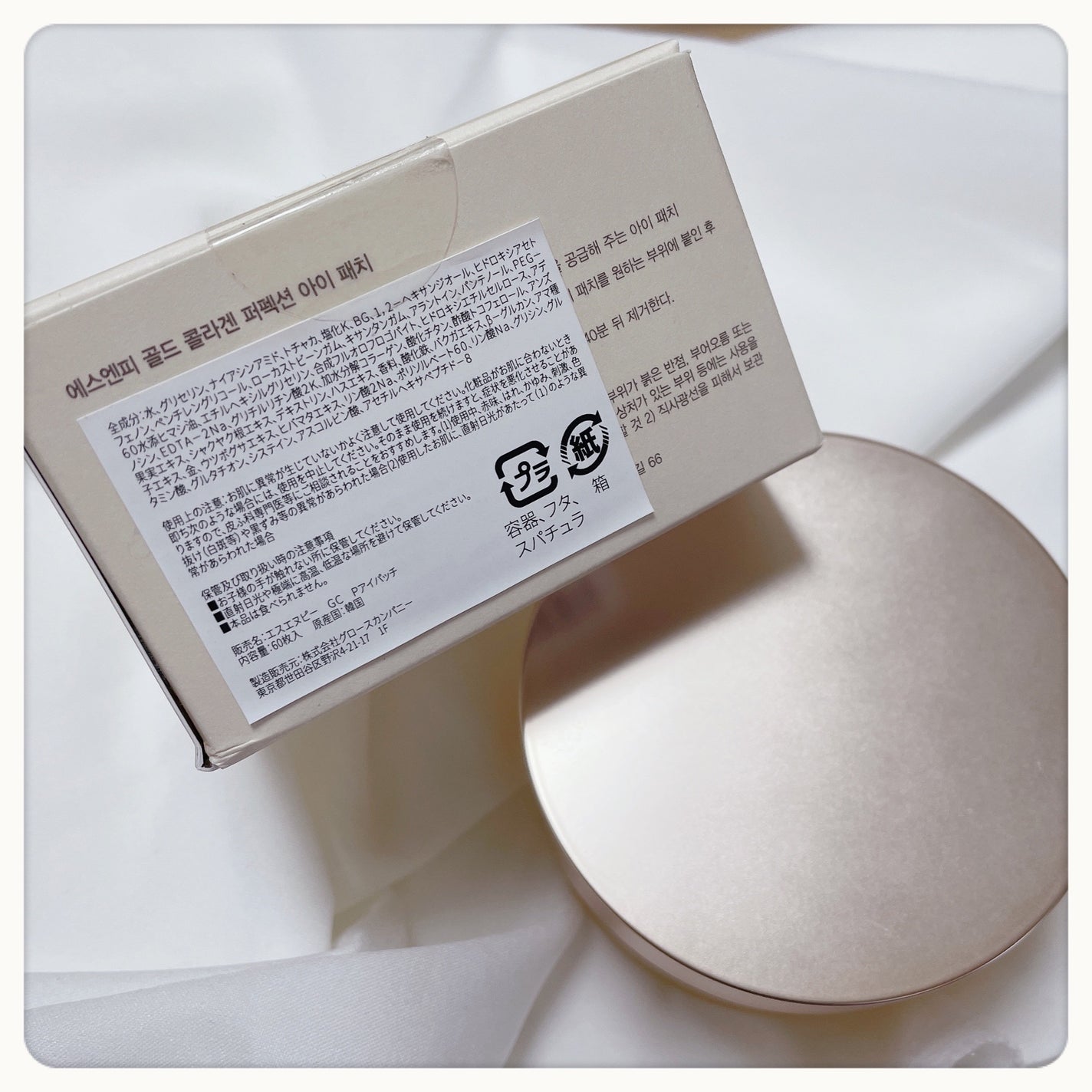 ゴールドコラーゲンパーフェクションアイパッチ/SNP/シートマスク・パックを使ったクチコミ(2枚目)