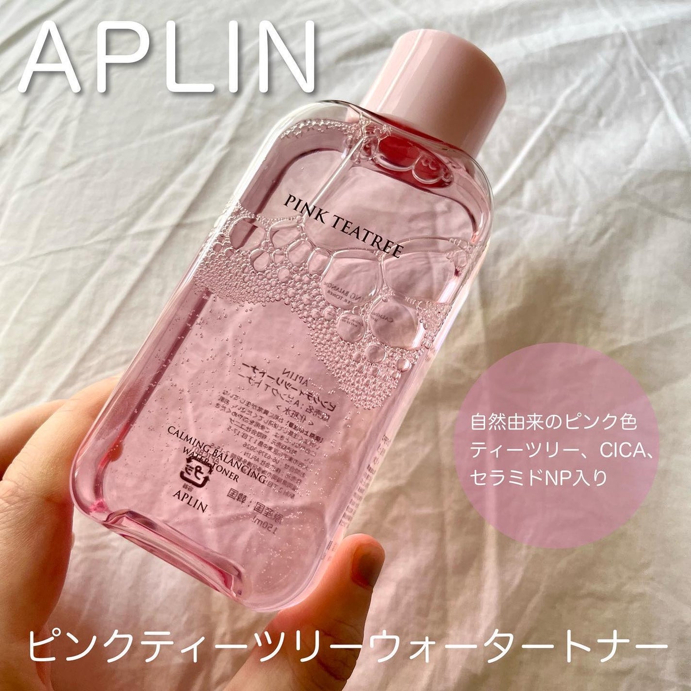 ピンクティーツリートナー/APLIN/化粧水を使ったクチコミ(2枚目)