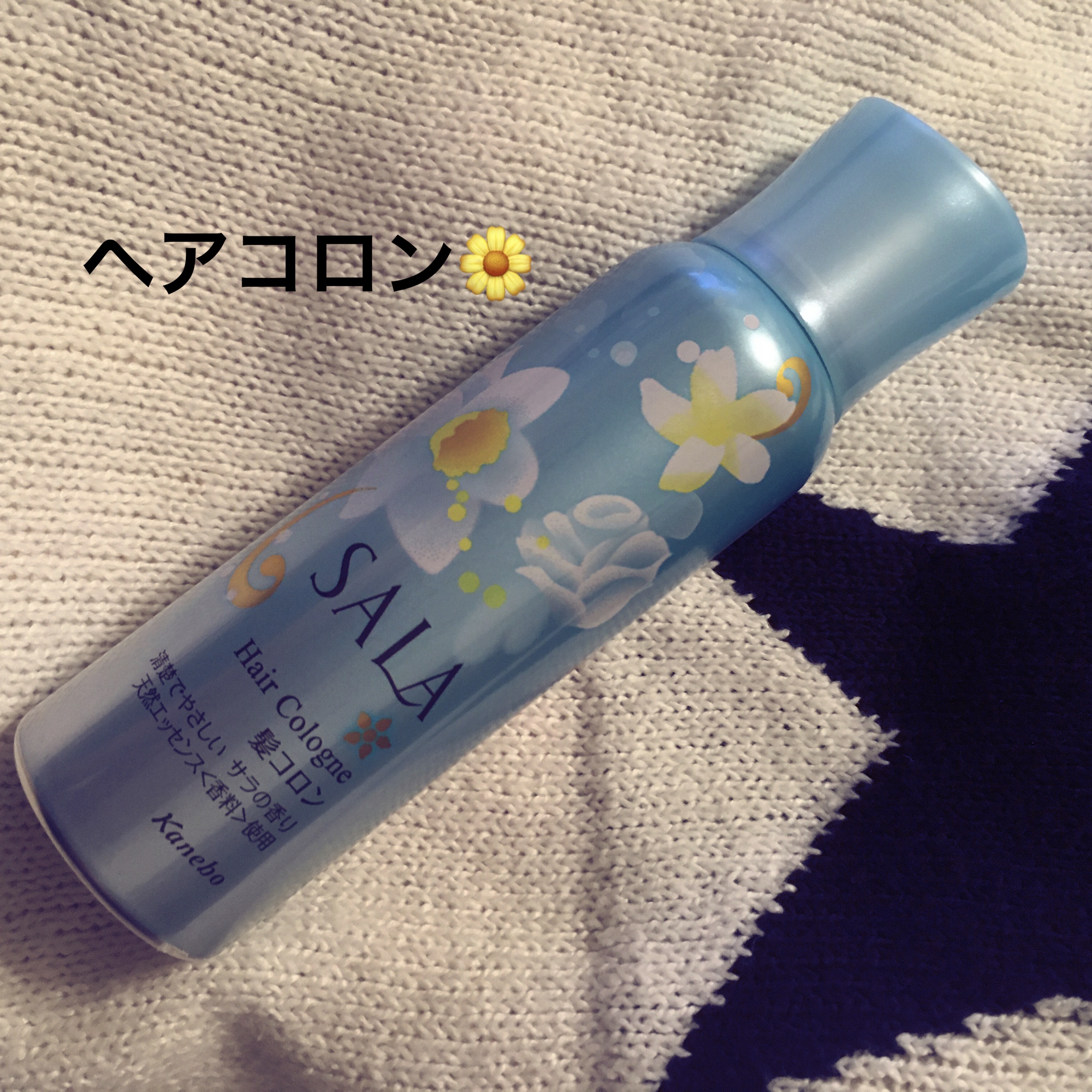 試してみた】SALA 髪コロンB(サラの香り)の効果・髪質別の口コミ