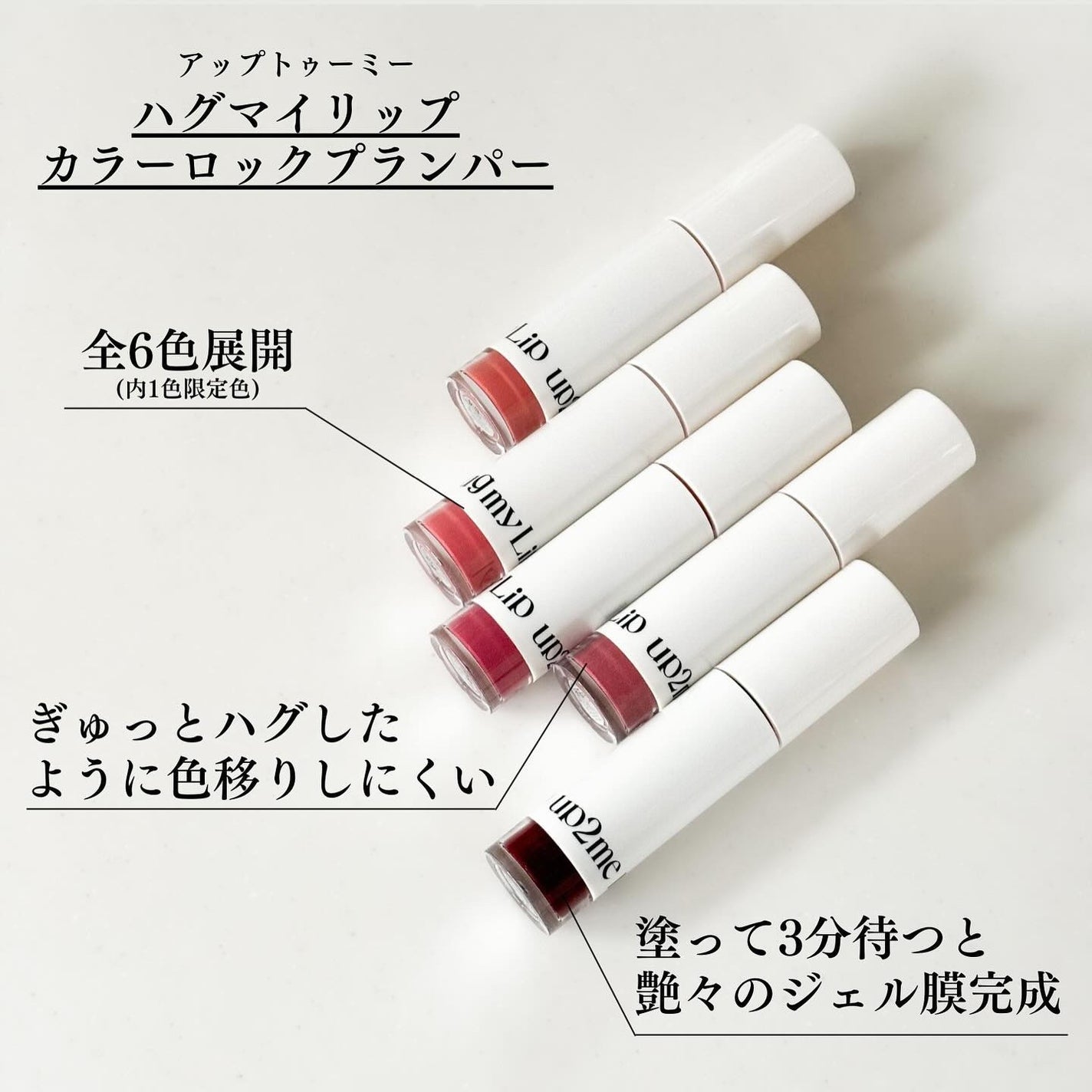 アップトゥーミー ハグマイリップ カラーロックプランパー/up2me/リッププランパーを使ったクチコミ(2枚目)