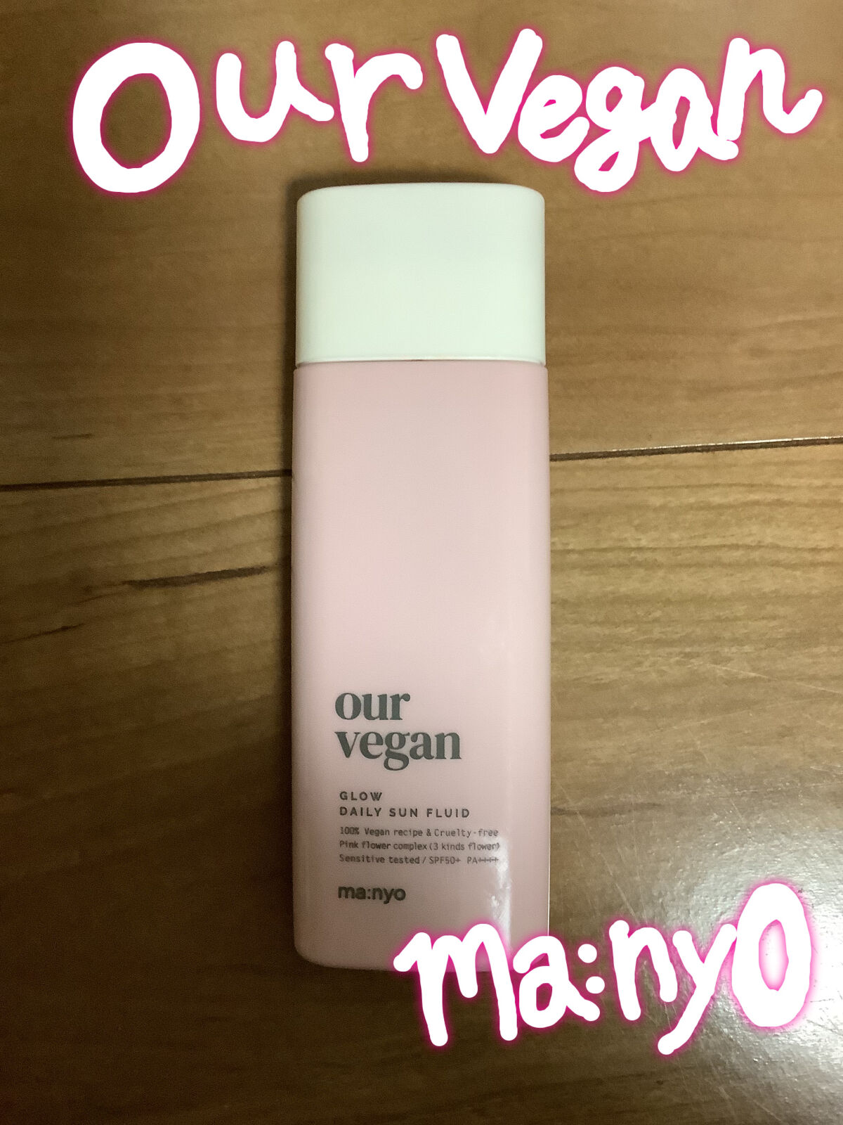 アワーヴィーガン サンプルイド グロー/manyo/化粧下地を使ったクチコミ（1枚目）