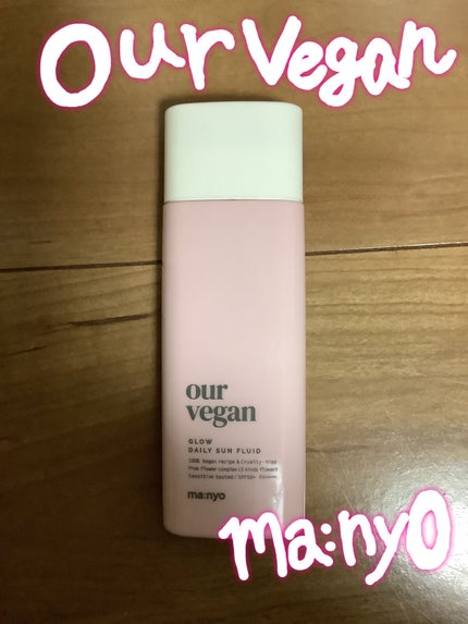 アワーヴィーガン サンプルイド グロー/manyo/化粧下地を使ったクチコミ(1枚目)